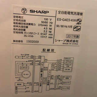新春セール家電全品20％OFF【リサイクルサービス八光　田上店　安心の3か月保証　配達・設置OK】シャープ 4．5kg全自動洗濯機 keyword キーワードホワイト ESG4E5KW リサイクルサービス八光 田上店 安心の1か月保証 配達・設置OK】全自動