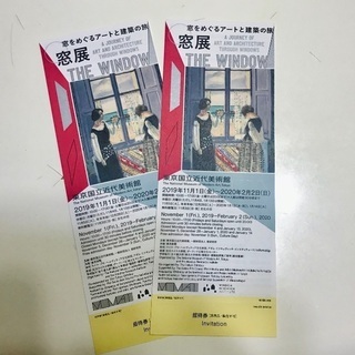 窓展：窓をめぐるアートと建築の旅　チケット