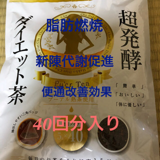 超発酵ダイエット茶