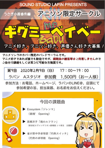 アニソンカバーバンドサークル ギグミーベイベー 第7回参加者募集 Lapin 千葉のバンドメンバーのメンバー募集 無料掲載の掲示板 ジモティー アニソンカバーバンドサークル ギグミーベイベー 第7回参加者募集 Lapin 千葉のバンドメンバーのメンバー募集 無料掲載の掲示板 ジモティー