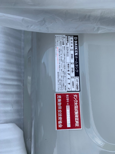 新品 ダイケン 屋外用灯油タンク ホームタンク壁寄せ片面タイプ250 