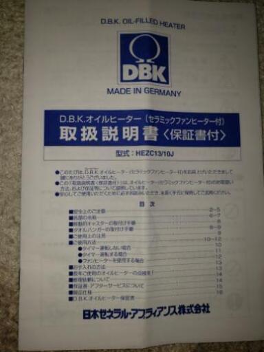 ドイツ製DBKオイルヒーター未使用品
