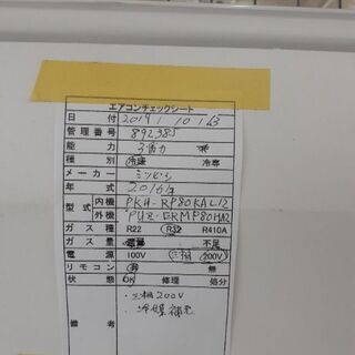 エアコン　3馬力(8K) 三菱　2016年式　　PKH-RP80KAL12　商品ID:892385