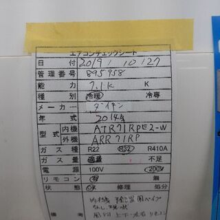エアコン　7.1K ダイキン　2014年式　ATR71RPE2-W　商品ID:895958