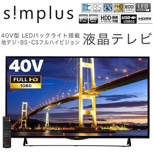 40型 フルハイビジョン 液晶テレビ