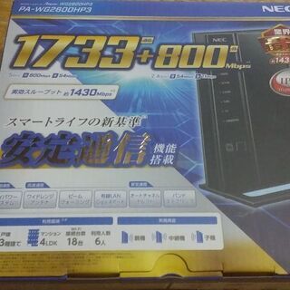 NEC Wi-Fi　最速ホームルータ