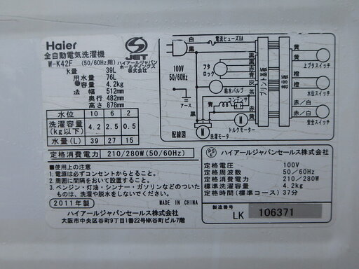 ★ガッツリ清掃済み ☆2011年製☆Haier全自動電気洗濯機 W-K42F 4.2Kg
