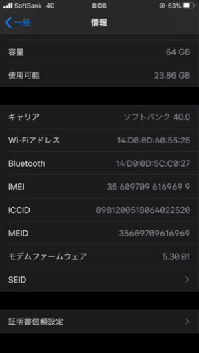 限定価格【バッテリー100/極美品】iPhone 8 Softbank 64 GB