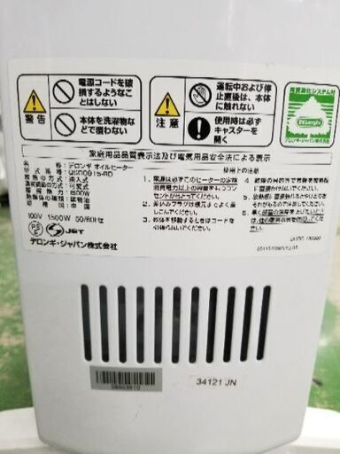 デロンギ　オイルヒーター　QSD0915-RD【トレファク草加店】