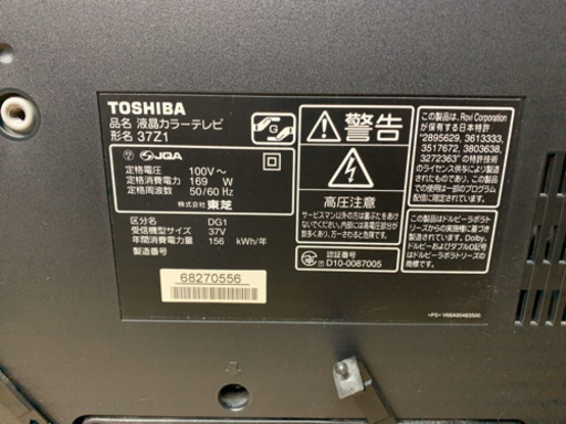 液晶テレビ 東芝 37Z1 37型 37インチ 37V 2010年 動作品 リモコン付き TOSHIBA TV  川崎 KK