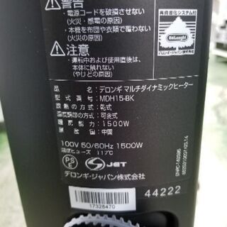 デロンギ マルチダイナミックヒーター リモコン付【トレファク草加店】