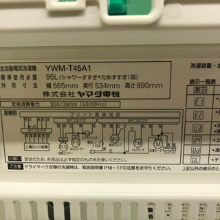 ☆122595 ヤマダ電機 4.5kg洗濯機 17年製☆