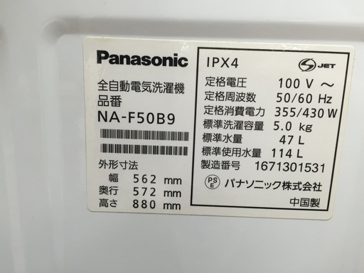 Panasonic 全自動洗濯機 NA-F50B9 5.0kg 2016年製