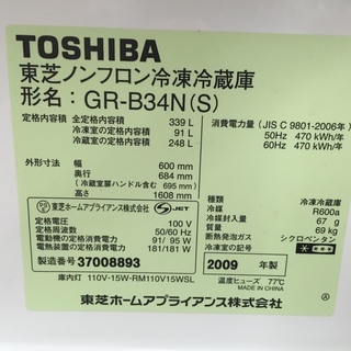 TOSHIBA 3ﾄドア冷蔵庫 GR-B34N 339L 2009年製