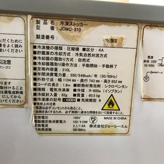 JCM 冷凍ストッカー JCMC-310 310L 100V 冷凍庫 厨房 飲食店