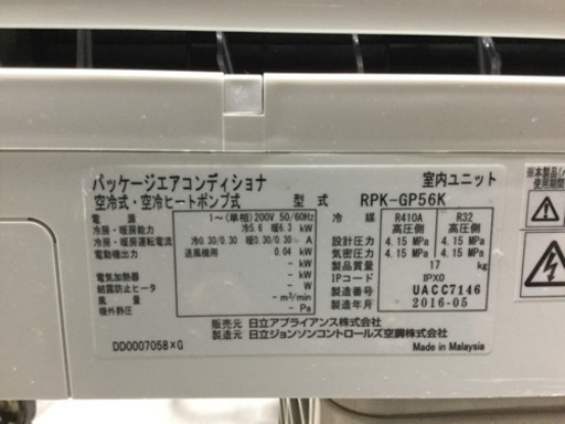HITACHI 5.6kw 業務用エアコン　動力200V RPK-GP56K 2016年(標準取り付け工事費込み)
