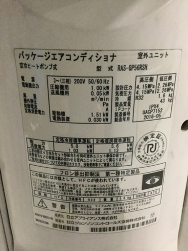 HITACHI 5.6kw 業務用エアコン　動力200V RPK-GP56K 2016年(標準取り付け工事費込み)