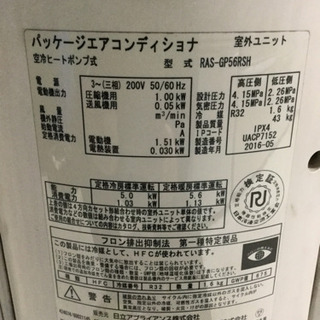 HITACHI 5.6kw 業務用エアコン 動力200V RPK-GP56K 2016年(標準 