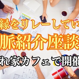 【朝10:30池袋で開催！】2年間で500名以上が参加、情報共有...