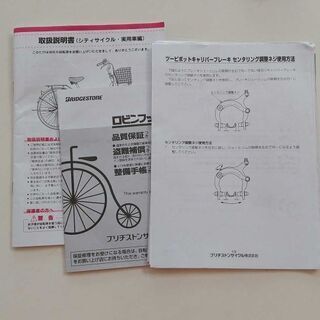 自転車 学童用 ブリジストン リコリーナ 24インチ OGKヘルメット付