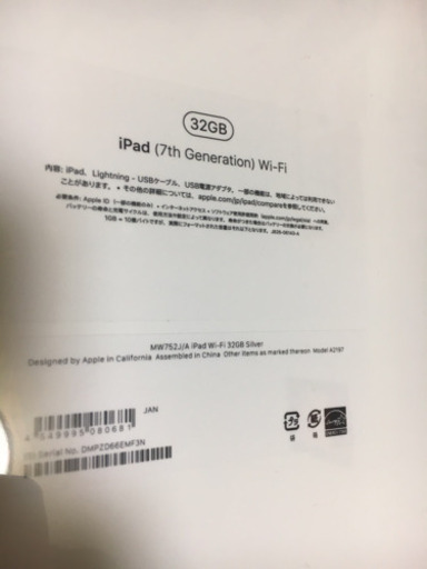 新品未開封】【第7世代】iPad Wi-Fi 32GB シルバー neuroid.uprrp.edu