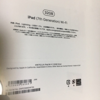 【新品未開封】【第7世代】iPad Wi-Fi 32GB シルバー