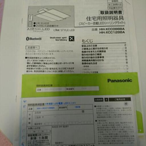 Panasonic スピーカーライト