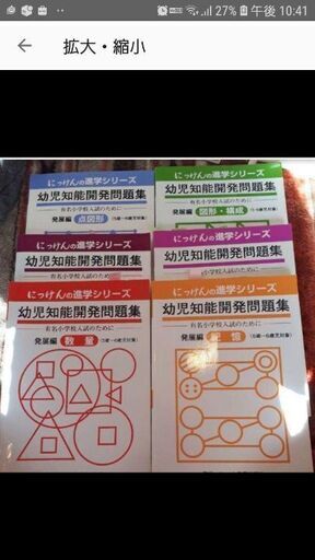 にっけんの進学シリーズ　幼児知能開発問題集