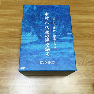 中村元DVD6枚組BOX「仏教の源を語る(こころの時代 宗教 人...