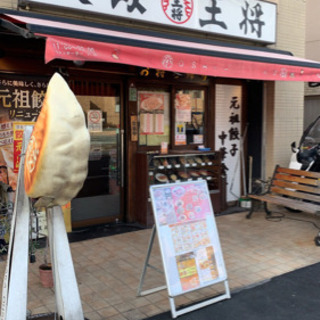 キッチン・ホール・配達 アルバイト募集 大阪王将香里団地店 - 飲食