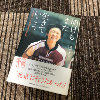 明日もまた生きていこう : 十八歳でがん宣告を受けた私