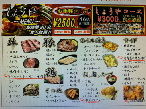 焼肉しょうや 食べ放題メニュー充実 Aswin総合 加納の焼肉の無料広告 無料掲載の掲示板 ジモティー