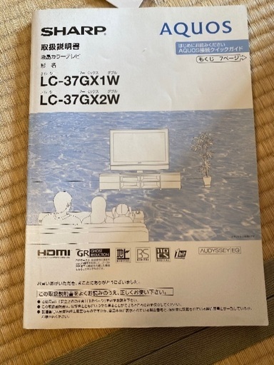 シャープ 37V型 液晶 テレビ AQUOS LC-37GX2W フルハイビジョン 2006年モデル