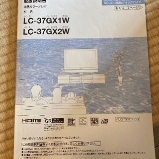 シャープ 37V型 液晶 テレビ AQUOS LC-37GX2W フルハイビジョン 2006年 
