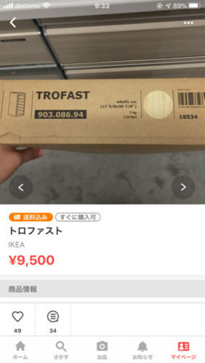 IKEA トロファスト