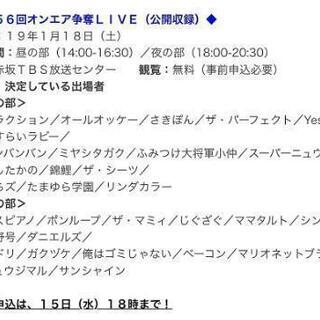 明日『お笑いイベント』観覧者募集