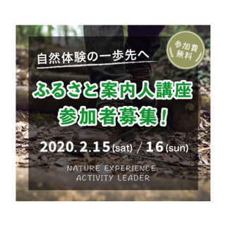 終了しました「ふるさと案内人講座」参加者募集！受講料無料！