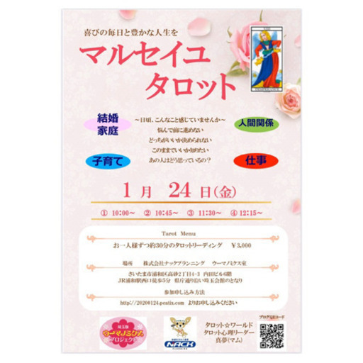 1 24 金 浦和 30分間の個別マルセイユタロットリーディング Chatomo 浦和のその他のイベント参加者募集 無料掲載の掲示板 ジモティー 1 24 金 浦和 30分間の個別マルセイユタロットリーディング Chatomo 浦和のその他のイベント参加者募集 無料掲載の掲示板 ジモティー