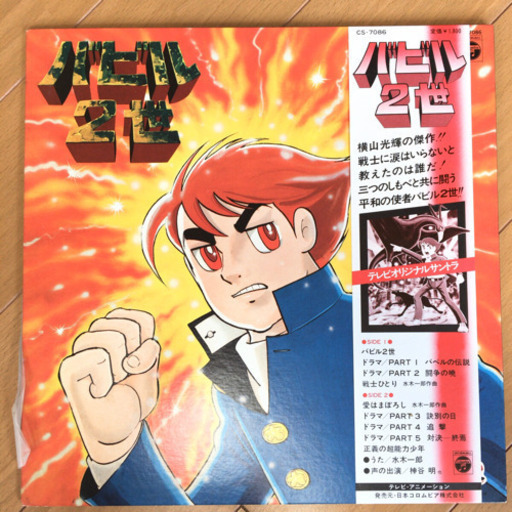 バビル2世 Dvd 全6巻セット 横山光輝 神谷明 Rehda Com
