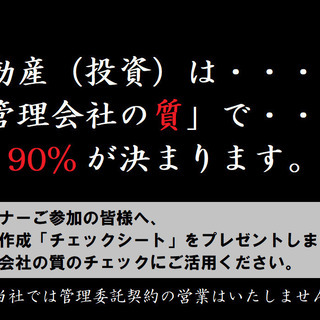 宅建マイスターが放つ「知っていれば８０％収益が上がる賃貸経営対策セミナー」 - 福岡市