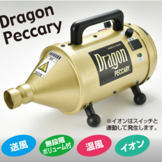業務用 Dragon PECCARY ドラゴンペッカリー 温風ジ...
