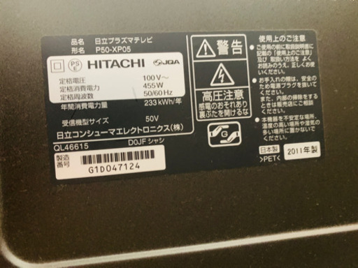 HITACHI WOOO 50インチ