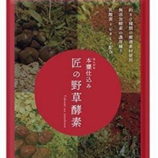 匠の野草酵素３ヶ月分(90粒)