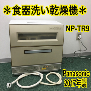 配達無料地域あり＊パナソニック 電気食器洗い乾燥機 2017年製＊