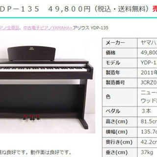Yamaha YDP-135，3万円即決 【公式通販】
