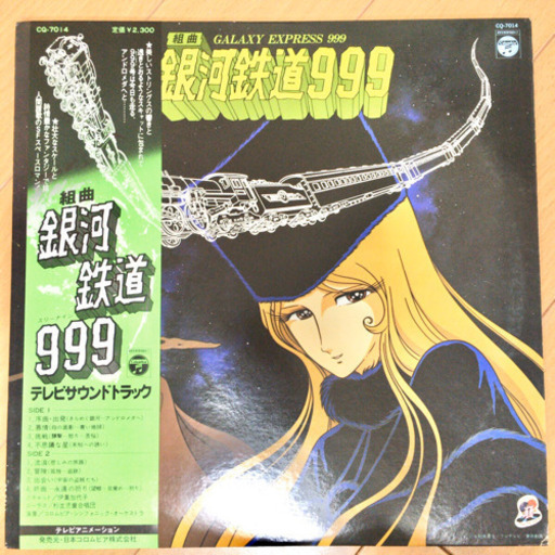 組曲 銀河鉄道999 テレビサウンドトラック Lp レコード 本とかの店 神宮丸太町の本 Cd Dvdの中古あげます 譲ります ジモティーで不用品の処分