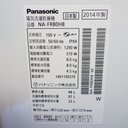 パナソニック/Panasonic 2014年製 8kg 洗濯機 NA-FR80H8　/SL2