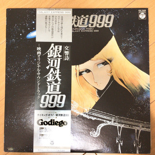 交響詩 銀河鉄道999 映画オリジナル・サウンドトラック LP ...