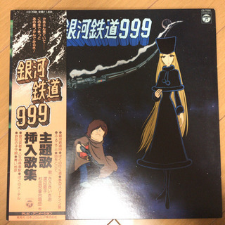 銀河鉄道999 主題歌・挿入歌集 LP レコード