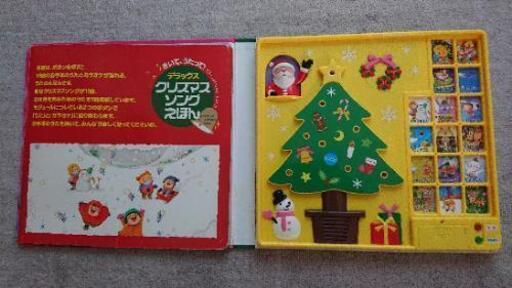 おてほんのうたがながれる どうようえほん クリスマスソングえほん 淳 博多南の絵本の中古あげます 譲ります ジモティーで不用品の処分